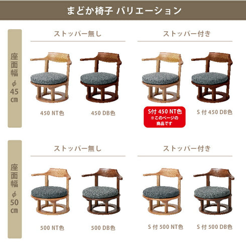 まどか 低座椅子 S付 450 NT色
