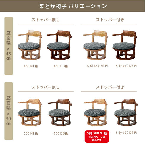まどか 低座椅子 S付 500 NT色