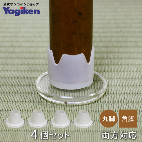 椅子脚カバー 『 イスベール L 』 椅子脚カバー 椅子脚キャップ イス 家具 足 パーツ すべる 畳用 和室 シリコン 透明 クリアー カバー キャップ キズ防止 凹み防止 椅子の跡 保護 騒音 丸脚角脚兼用 ぬげにくい 4個セット