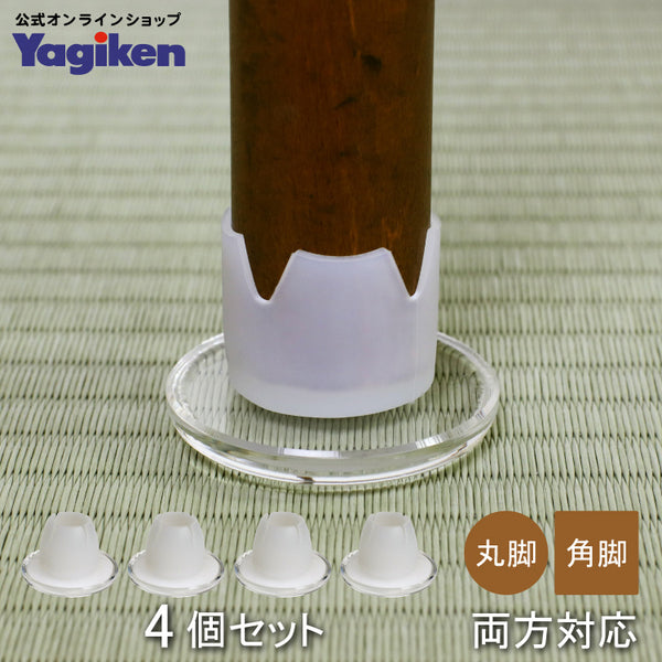椅子脚カバー 『 イスベール L 』 椅子脚カバー 椅子脚キャップ イス 家具 足 パーツ すべる 畳用 和室 シリコン 透明 クリアー カバー キャップ キズ防止 凹み防止 椅子の跡 保護 騒音 丸脚角脚兼用 ぬげにくい 4個セット