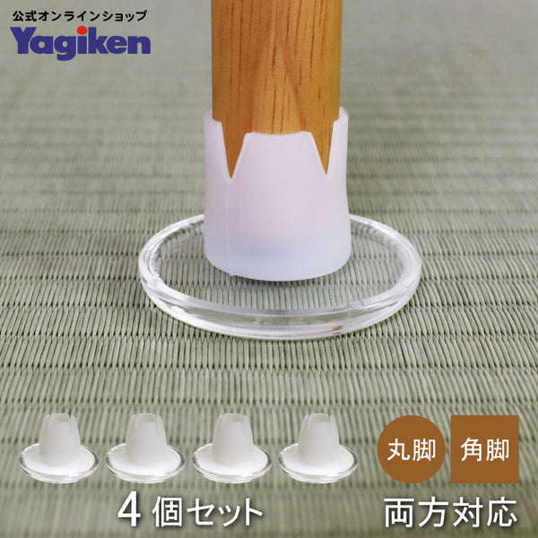 椅子脚カバー 『 イスベール S 』 椅子脚カバー 椅子脚キャップ イス 家具 足 パーツ すべる 畳用 和室 シリコン 透明 クリアー カバー キャップ キズ防止 凹み防止 椅子の跡 保護 騒音 丸脚角脚兼用 ぬげにくい 4個セット