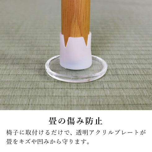 椅子脚カバー 『 イスベール S 』 椅子脚カバー 椅子脚キャップ イス 家具 足 パーツ すべる 畳用 和室 シリコン 透明 クリアー カバー キャップ キズ防止 凹み防止 椅子の跡 保護 騒音 丸脚角脚兼用 ぬげにくい 4個セット