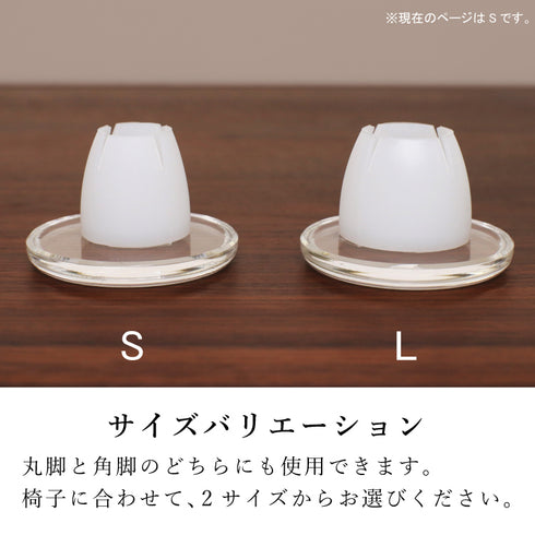 椅子脚カバー 『 イスベール S 』 椅子脚カバー 椅子脚キャップ イス 家具 足 パーツ すべる 畳用 和室 シリコン 透明 クリアー カバー キャップ キズ防止 凹み防止 椅子の跡 保護 騒音 丸脚角脚兼用 ぬげにくい 4個セット