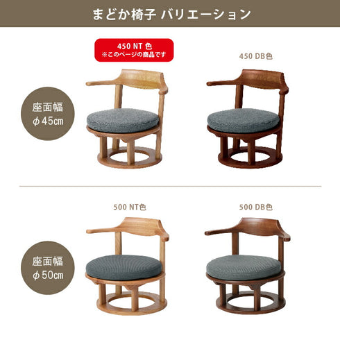 まどか 和室低座椅子 φ450 NT色