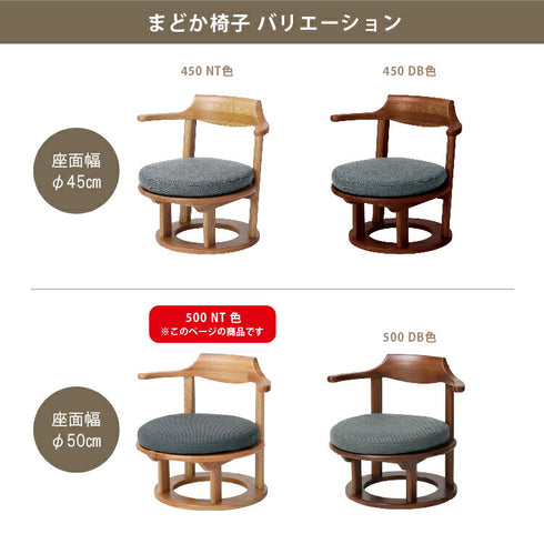 まどか 和室低座椅子 φ500 NT色