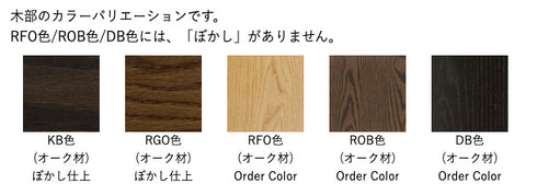 たのし-サイドチェアH DB色テール85